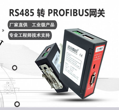 RS485转PROFIBUS DP模块在远创智控与汇绿智控系统中的通讯应用